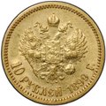 Монета 10 рублей 1899 ЭБ