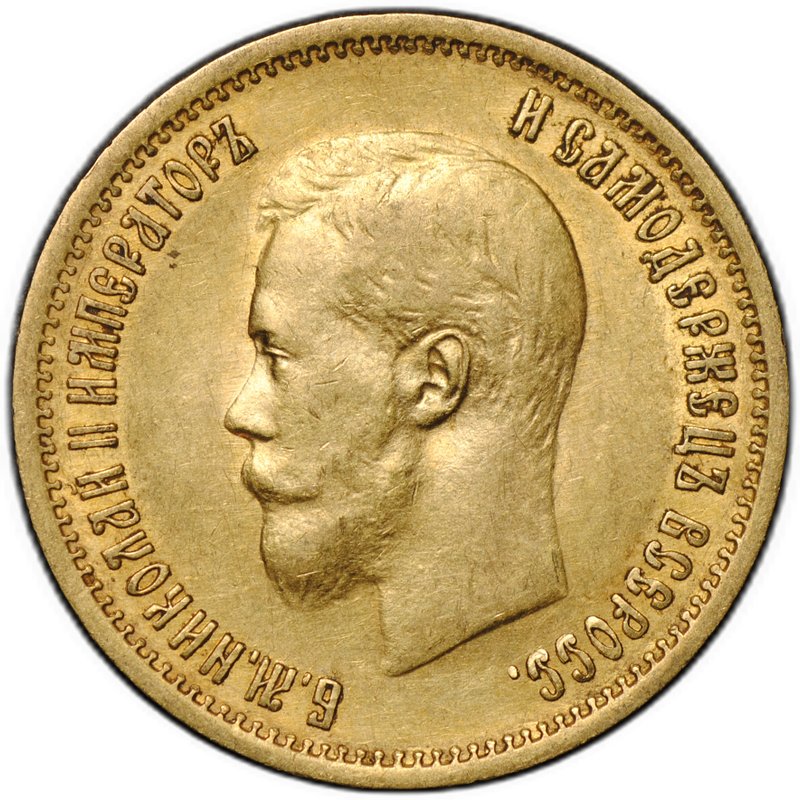 Монета 10 рублей 1899 ЭБ