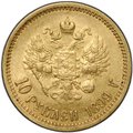 Монета 10 рублей 1899 ЭБ