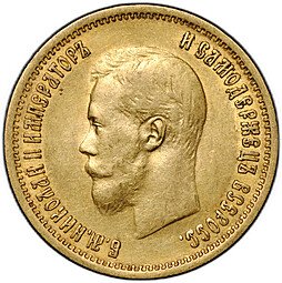 фото для Монета 10 рублей 1899 ЭБ Аверс