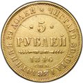 Монета 5 рублей 1846 СПБ АГ