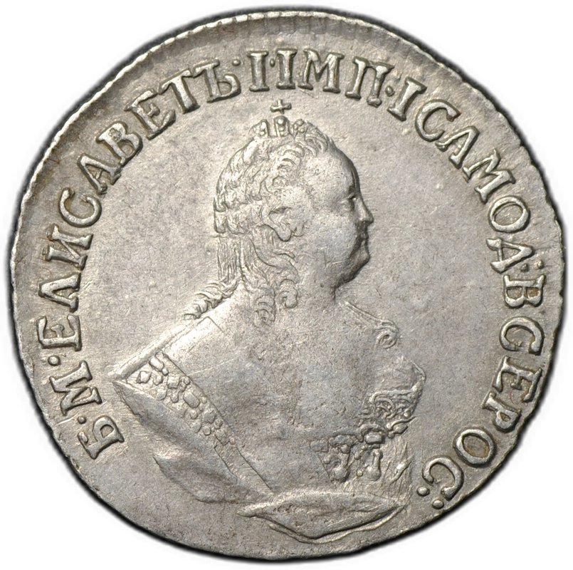 Монета Гривенник 1753 IП