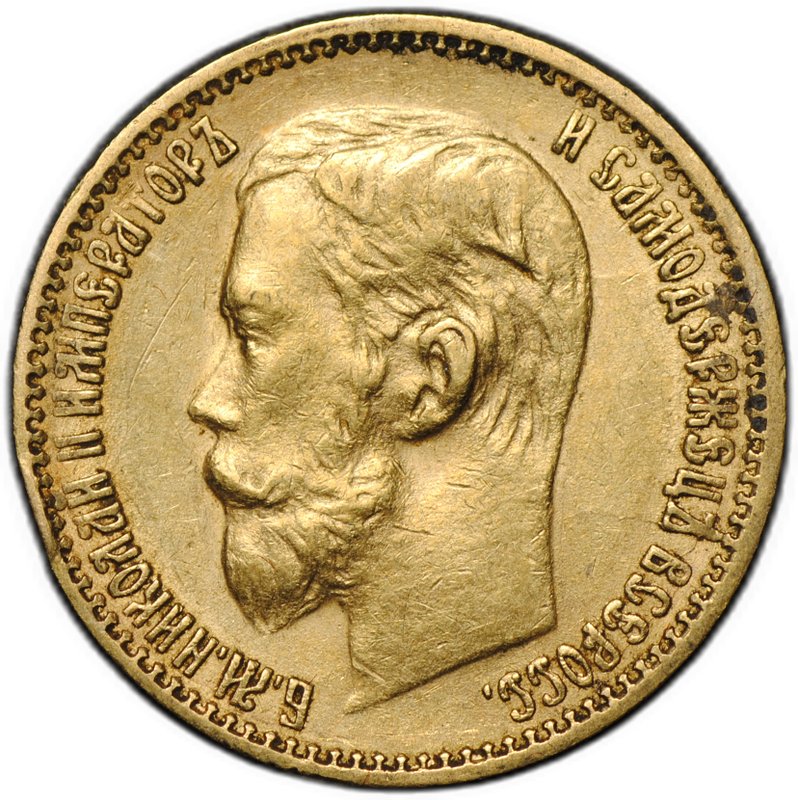 Монета 5 рублей 1898 АГ