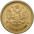 Монета 5 рублей 1898 АГ