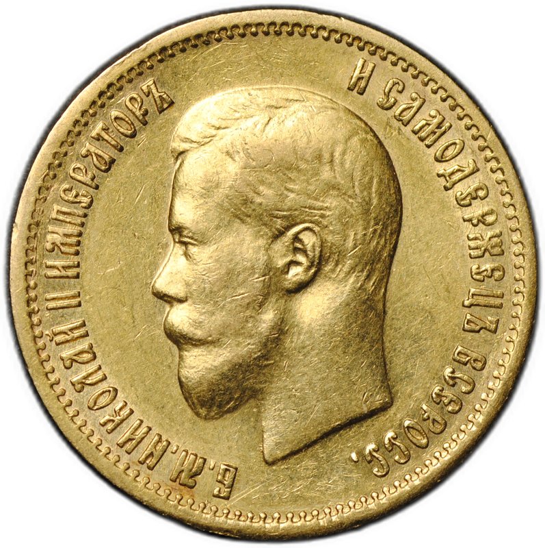 Монета 10 рублей 1899 АГ портрет ранний