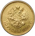 Монета 10 рублей 1899 АГ портрет ранний