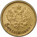 Монета 5 рублей 1899 ФЗ