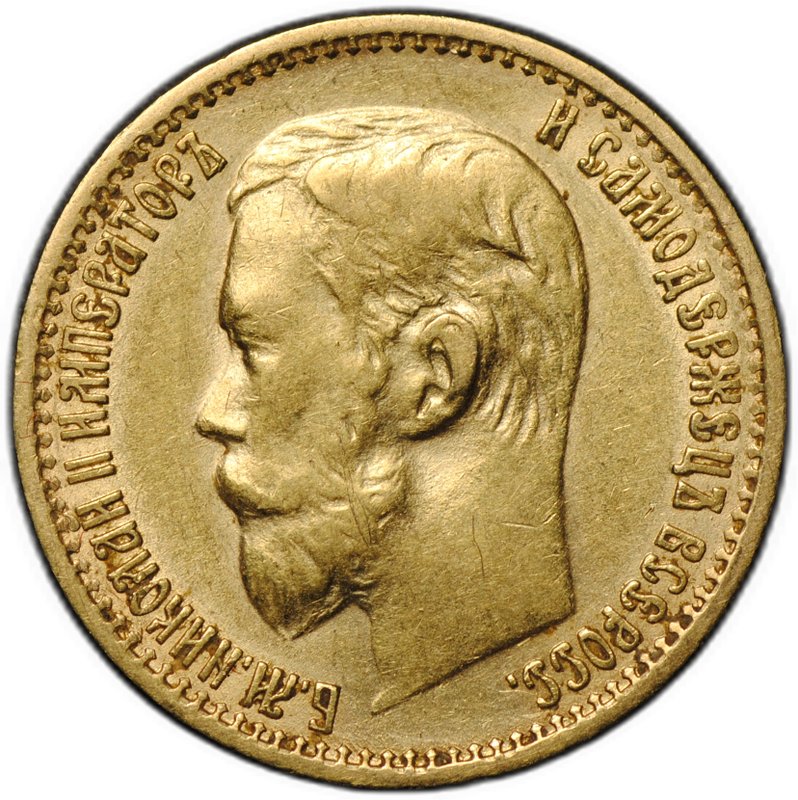 Монета 5 рублей 1898 АГ