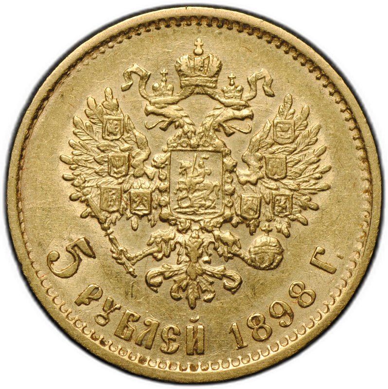 Монета 5 рублей 1898 АГ