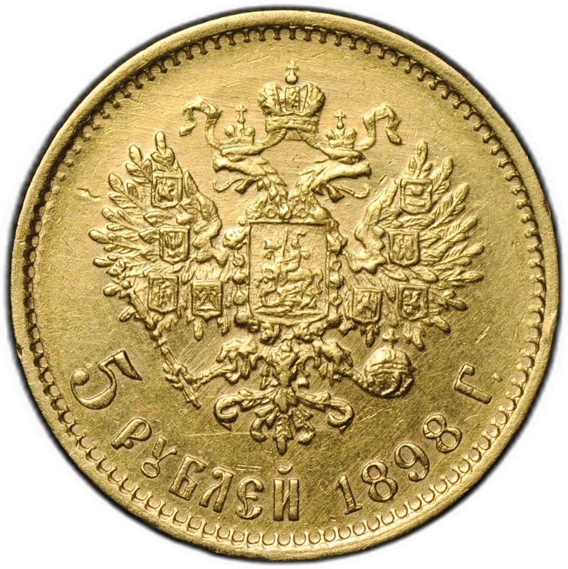 Монета 5 рублей 1898 АГ