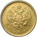 Монета 5 рублей 1898 АГ