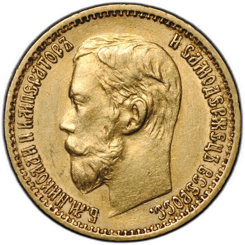 Монета 5 рублей 1898 АГ