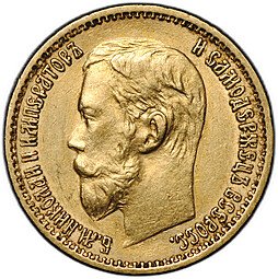 фото для Монета 5 рублей 1898 АГ Аверс