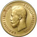 Монета 10 рублей 1899 АГ портрет ранний