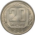 Монета 20 копеек 1956