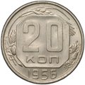 Монета 20 копеек 1956