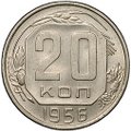 Монета 20 копеек 1956