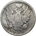 Монета 20 копеек 1823 СПБ ПД