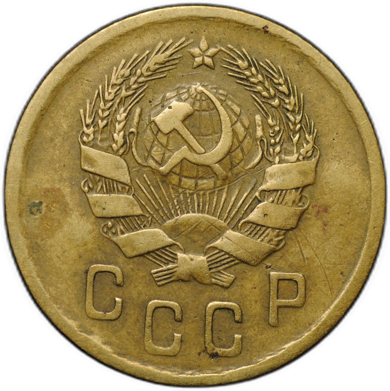 Монета 2 копейки 1935 новый тип, без узлов, 4 стебля шт. 2А (Ф-32)