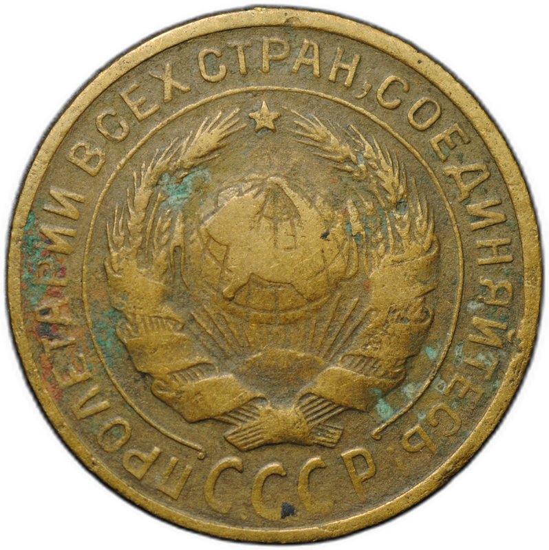 Монета 2 копейки 1929 шт. А