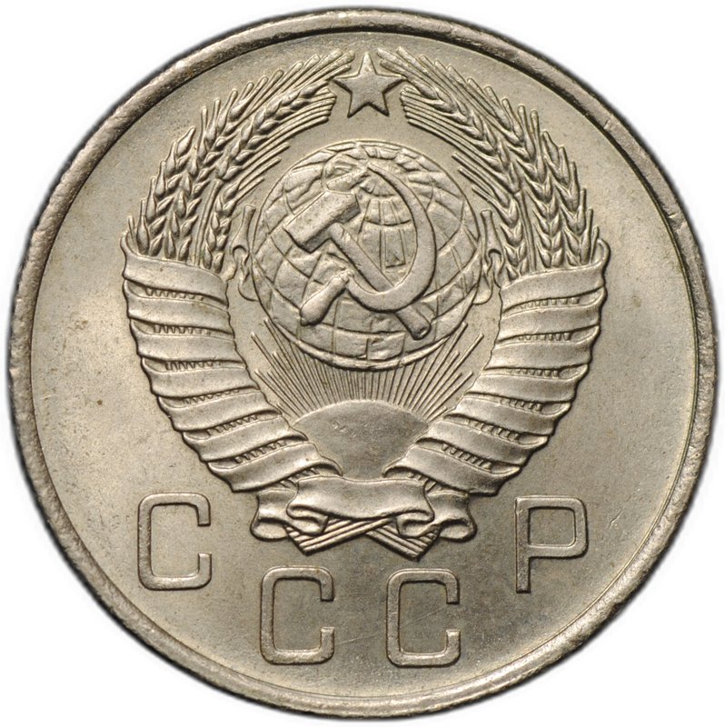 Монета 10 копеек 1957