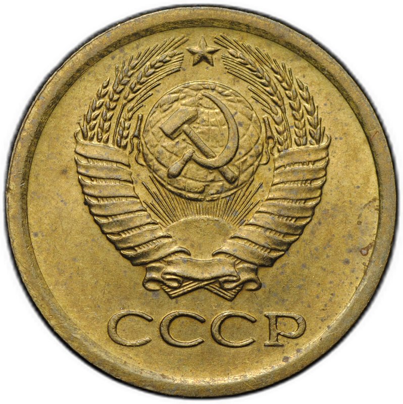 Монета 1 копейка 1966