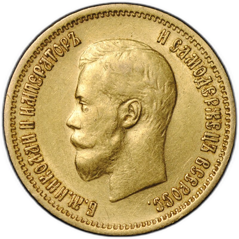 Монета 10 рублей 1899 ЭБ