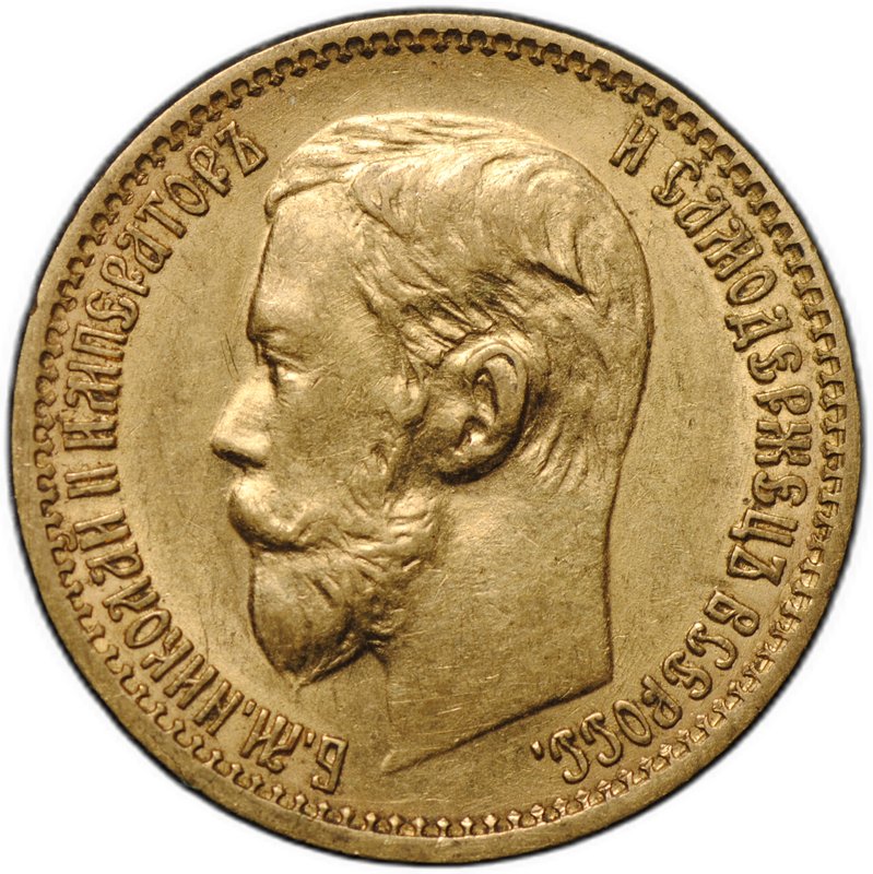 Монета 5 рублей 1898 АГ