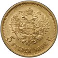 Монета 5 рублей 1898 АГ