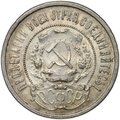 Монета 50 копеек 1922 АГ