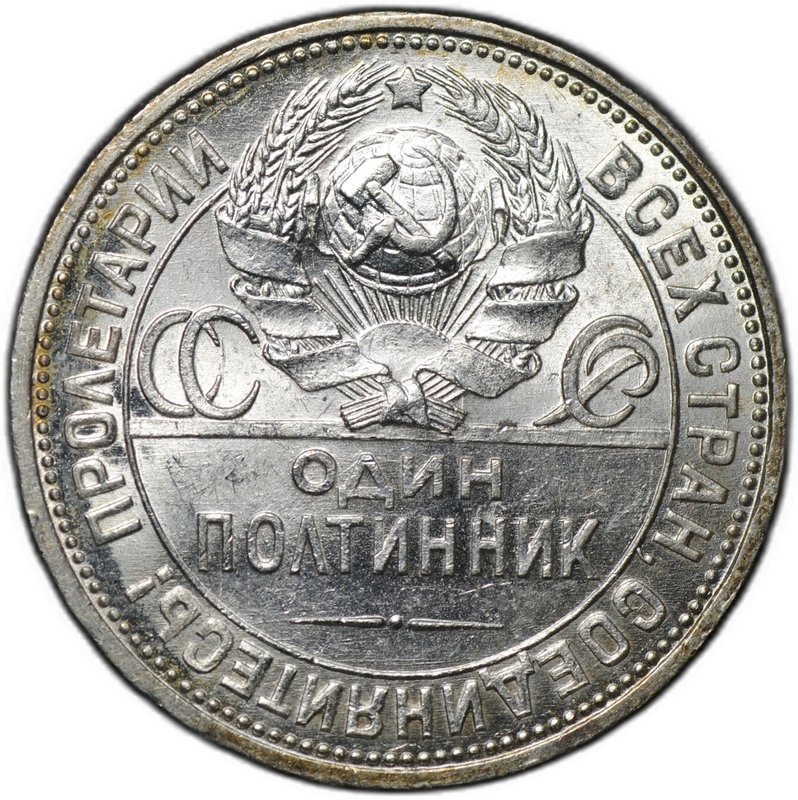 Монета Один полтинник 1925 ПЛ