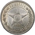 Монета 50 копеек 1922 ПЛ