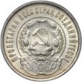 Монета 50 копеек 1922 ПЛ