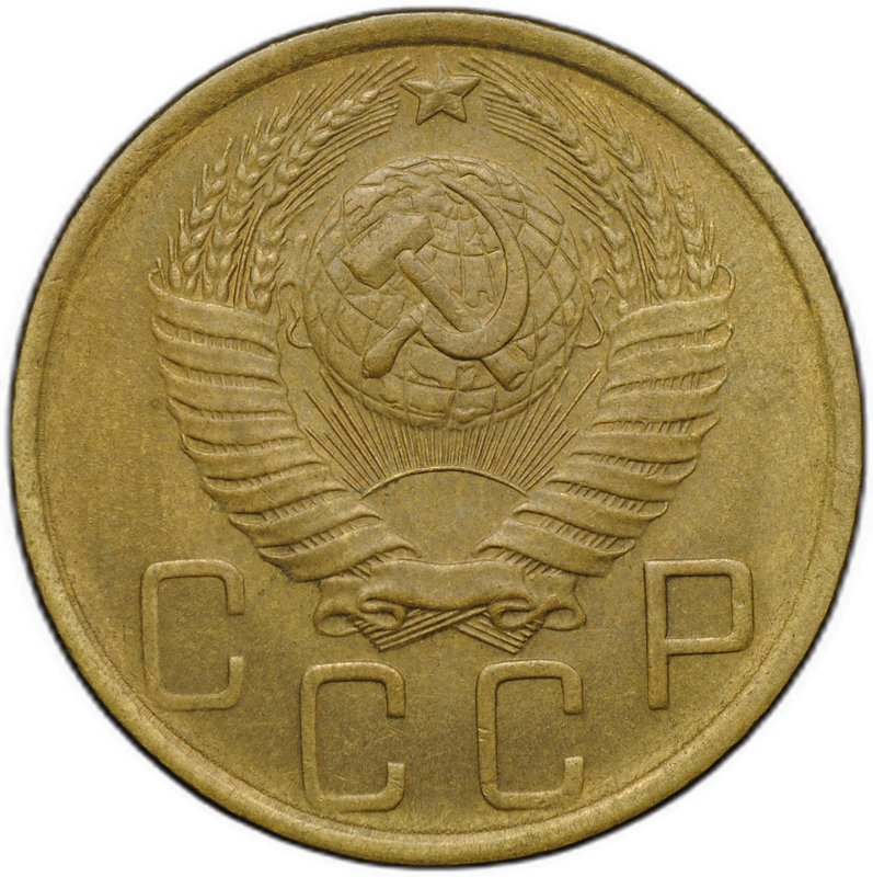 Монета 5 копеек 1948