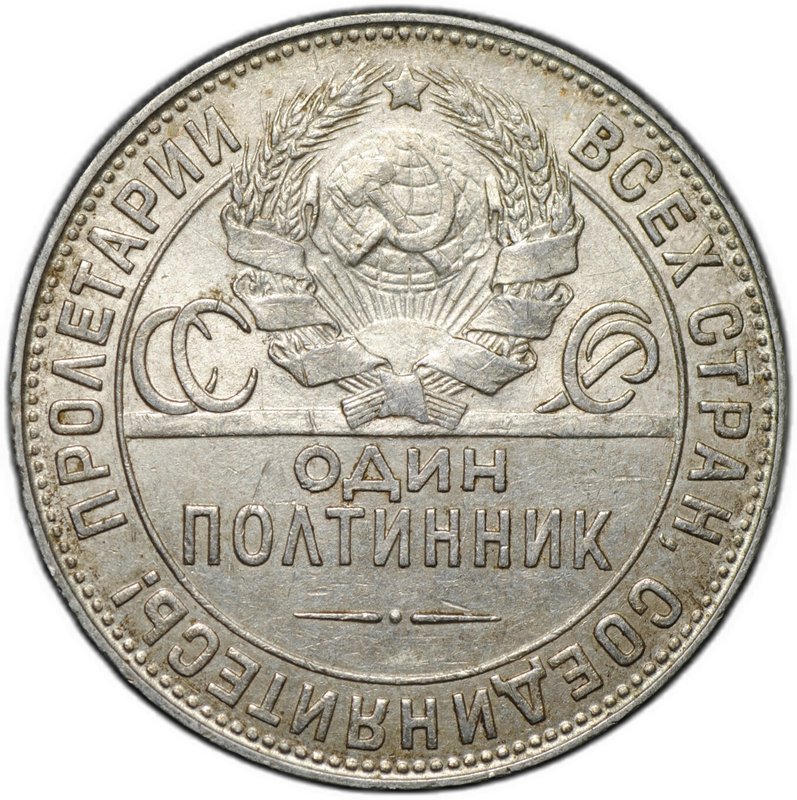 Монета Один полтинник 1924 ТР