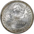 Монета Один полтинник 1925 ПЛ