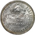 Монета Один полтинник 1925 ПЛ