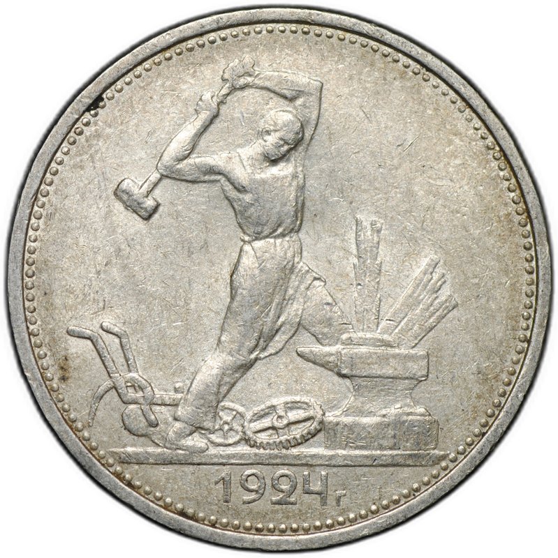 Монета Один полтинник 1924 ТР