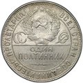Монета Один полтинник 1924 ТР