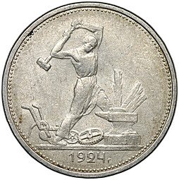 фото для Монета Один полтинник 1924 ТР Аверс