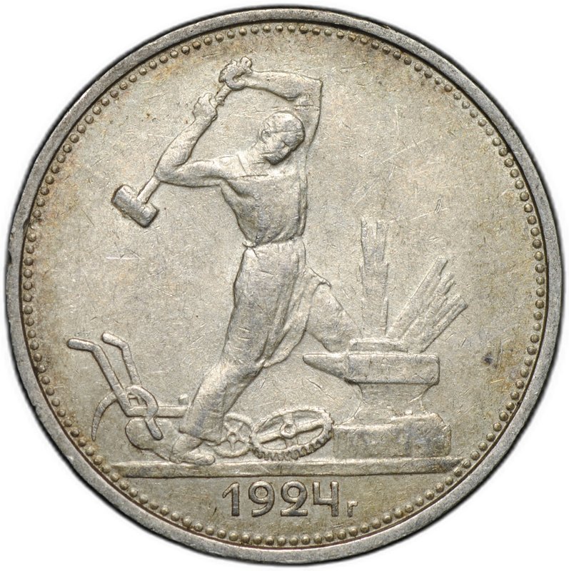 Монета Один полтинник 1924 ТР