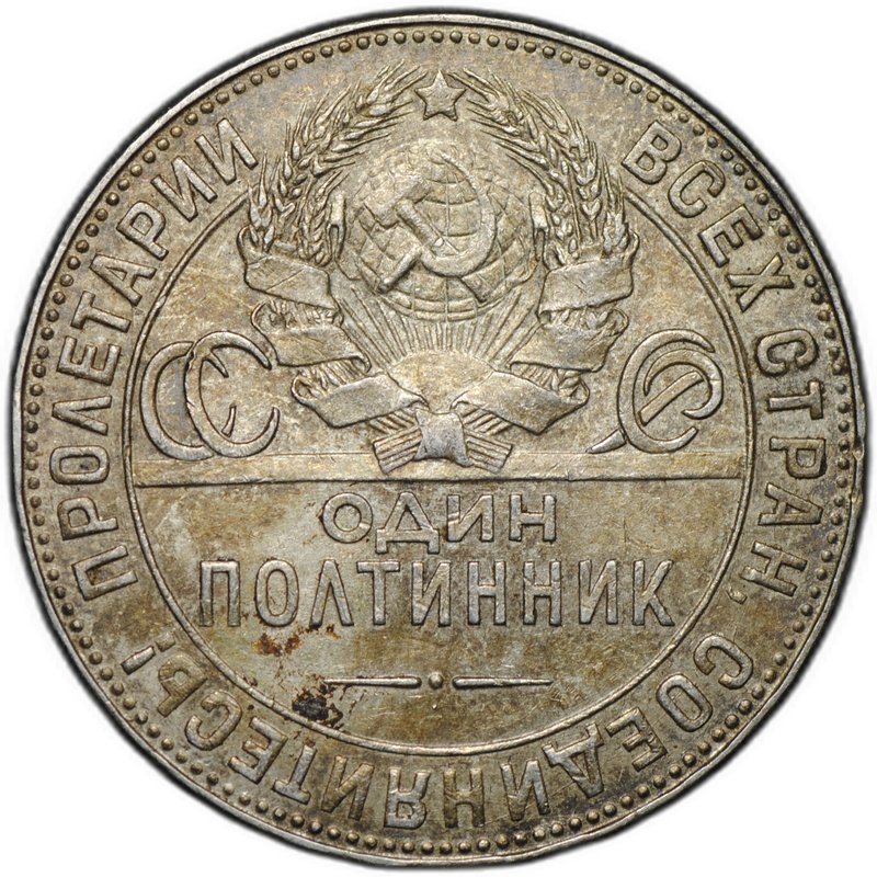 Монета Один полтинник 1924 ТР