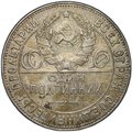 Монета Один полтинник 1924 ТР