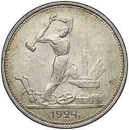 фото для Монета Один полтинник 1924 ТР Аверс