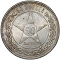 Монета 50 копеек 1922 ПЛ