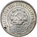 Монета 50 копеек 1922 ПЛ