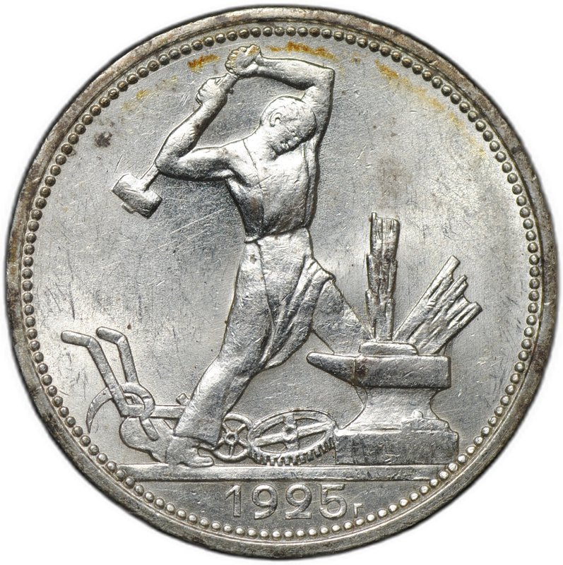Монета Один полтинник 1925 ПЛ
