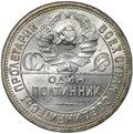 Монета Один полтинник 1925 ПЛ