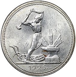 фото для Монета Один полтинник 1925 ПЛ Аверс