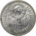 Монета Один полтинник 1925 ПЛ